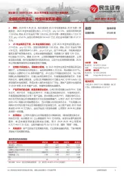 2023年年报及2024年一季报点评：业绩阶段性承压，持续研发筑基成长