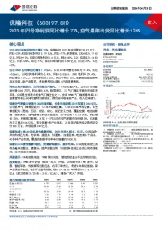 2023年归母净利润同比增长77%，空气悬架出货同比增长126%