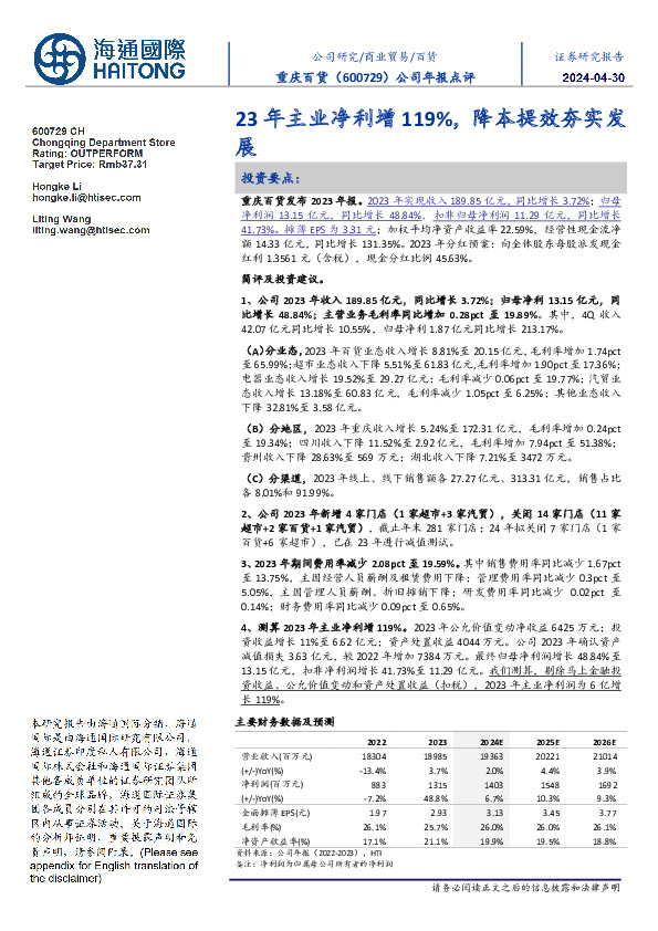 公司年报点评：23年主业净利增119%，降本提效夯实发展