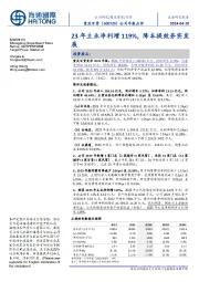 公司年报点评：23年主业净利增119%，降本提效夯实发展