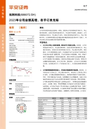 2023年公司业绩高增,在手订单充裕