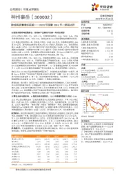 2023年报暨2024年一季报点评:游戏高质量增长延续