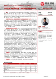 2023年年报及2024年一季报点评:“四大军团”策略效果显著,新领域拓展盈利暂时承压