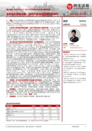 2023年年报及2024年一季报点评：全年盈利逐季改善，静待产能消化显现行业弹性