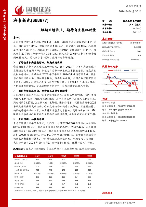 短期业绩承压，期待自主整机放量