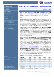 威海广泰：24Q1业绩高增62%，拥抱低空经济浪潮