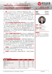 2023年年报&2024年一季报点评：一季度制冷剂板块量价齐升，看好后续业绩随着季单逐渐落地而兑现