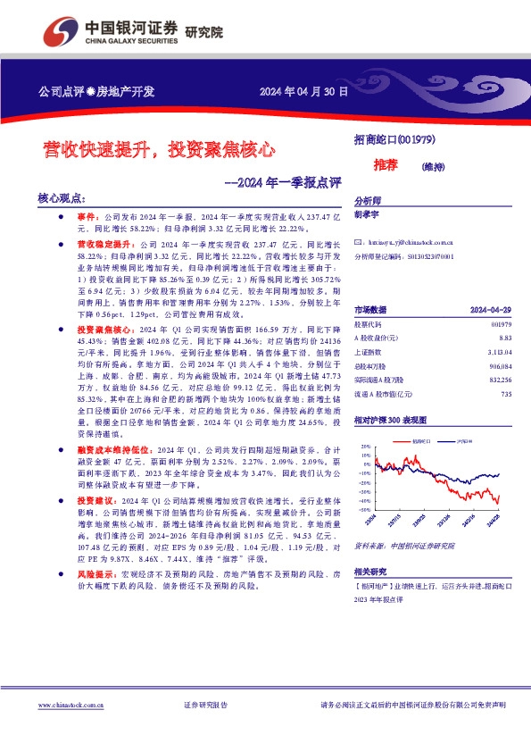 2024年一季报点评：营收快速提升，投资聚焦核心