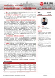 2024年一季报点评：盈利大幅增长尽显α本色，广西基地产能稳步投放未来可期