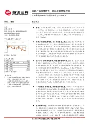 公司简评报告：麻醉产品稳健增长，经营质量持续改善