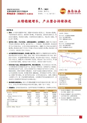 2023年年报点评:业绩稳健增长,产业整合持续推进