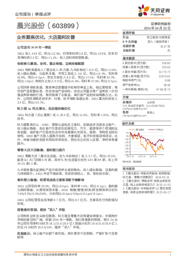 业务聚焦优化，大店盈利改善