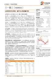 业绩表现符合预期,看好龙头高质量发展!