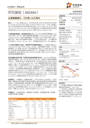 业绩稳健增长，分红率70%为亮点