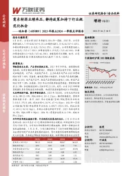 2023年报&2024一季报点评报告：需求转弱业绩承压，静待政策加持下行业规范化机会