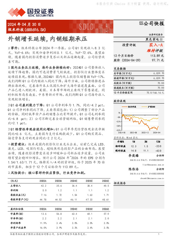 外销增长延续，内销短期承压