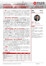 2023年年报&2024年一季报点评:业绩逐季稳步增长,深耕AI终端智能智造平台