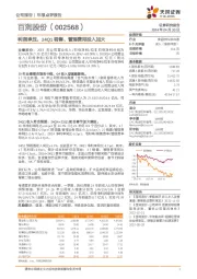 利润承压，24Q1销售、管理费用投入加大