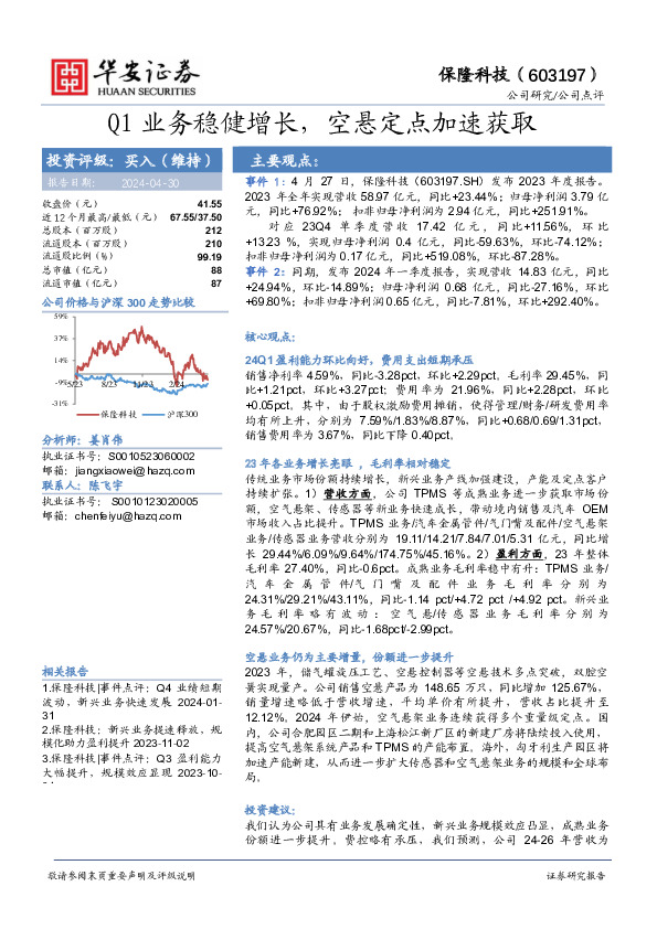 Q1业务稳健增长，空悬定点加速获取