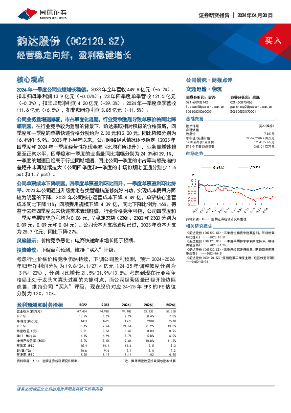 经营稳定向好，盈利稳健增长