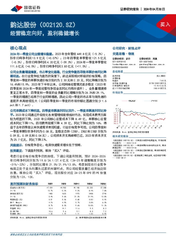 经营稳定向好，盈利稳健增长