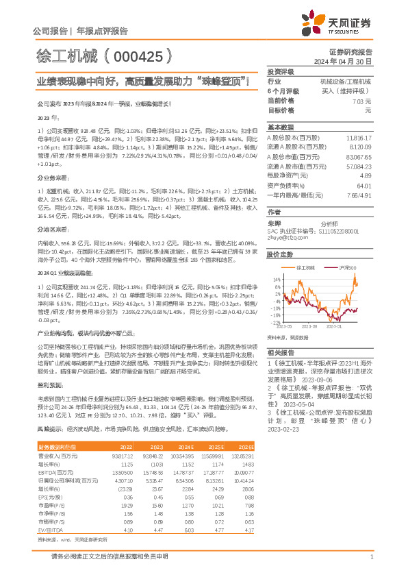 业绩表现稳中向好，高质量发展助力“珠峰登顶”