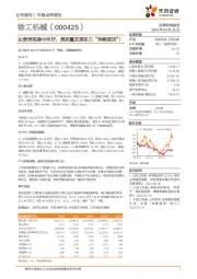 业绩表现稳中向好,高质量发展助力“珠峰登顶”