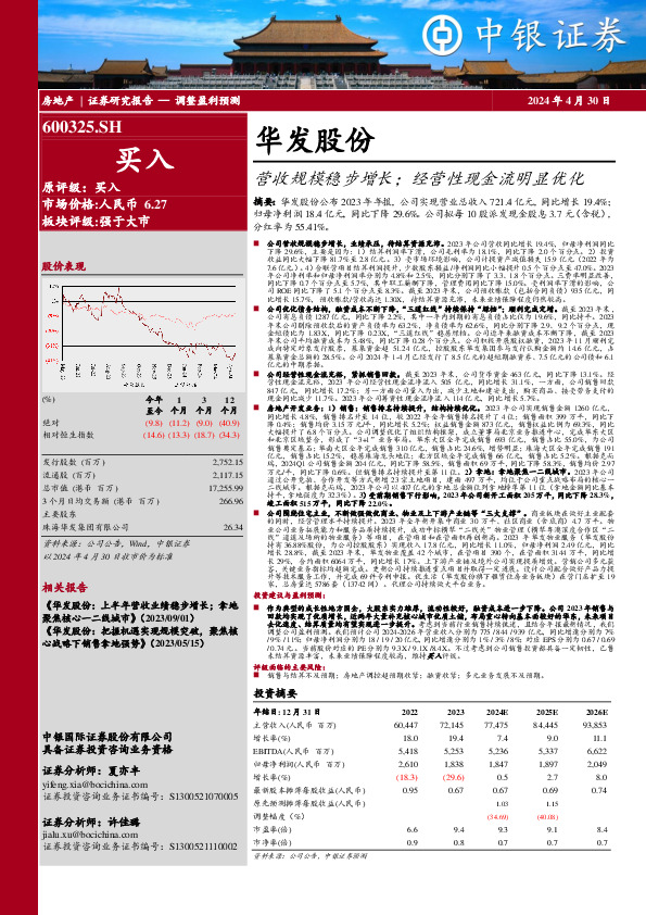营收规模稳步增长；经营性现金流明显优化