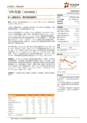 收入增速承压,费用率显著提升