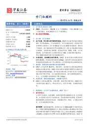 贵州茅台24年一季报点评：