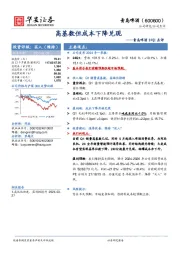 青岛啤酒24Q1点评：高基数但成本下降兑现