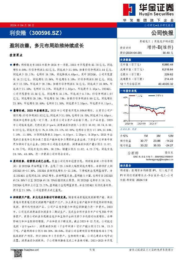 盈利改善，多元布局助推持续成长