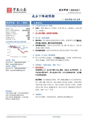 重庆啤酒24Q1点评：成本下降超预期