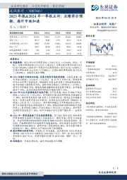 2023年报&2024年一季报点评：业绩符合预期，海外市场加速