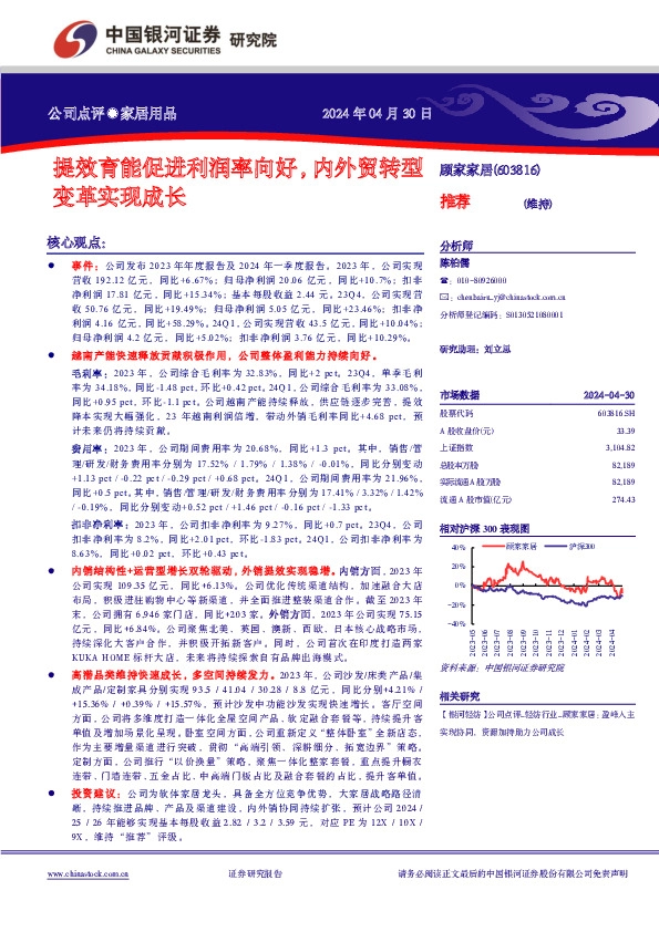 提效育能促进利润率向好，内外贸转型变革实现成长