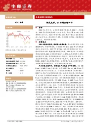 触底反弹,Q1业绩企稳回升