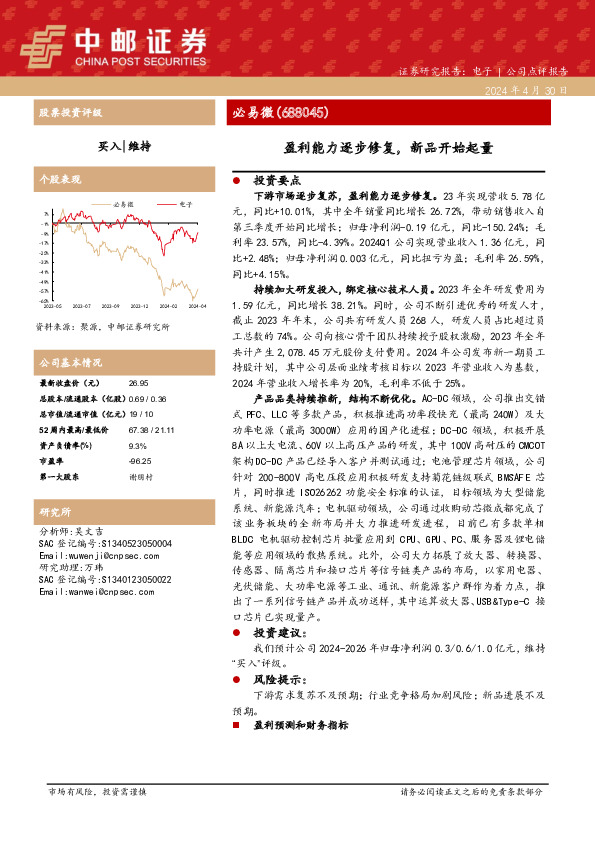 盈利能力逐步修复，新品开始起量