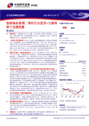 铁路装备高增,看好行业复苏+大修周期下业绩放量