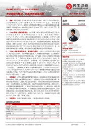 2024年一季报点评：大家居稳步推进，降本增效成果显著