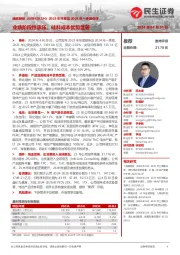 2023年年报及2024年一季报点评：业绩阶段性承压，硅料成本优势显著