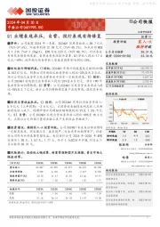 Q1业绩表现承压，自营、投行表现有待修复