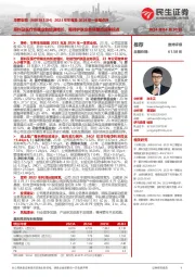 2023年年报及2024年一季报点评：原料及医疗终端业务加速增长，期待护肤业务调整后迎来拐点