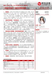 2023年年报及2024年一季报点评:一季度环比减亏,生猪出栏维持高增
