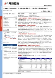 公司信息更新报告：营收利润稳健提升，工业制造订单超预期增长