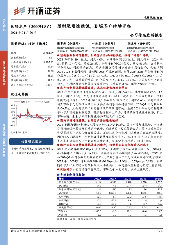 公司信息更新报告：预制菜增速稳健，B端客户持续开拓