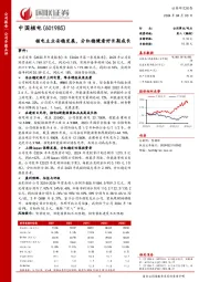 核电主业安稳发展,分红稳健看好长期成长