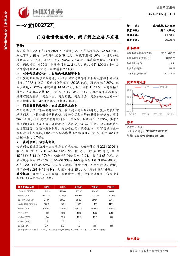 门店数量快速增加，线下线上业务齐发展