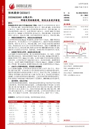 2023A&2024Q1业绩点评：跨境电商持续高增，制造业务逐步修复