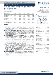 2023年报&2024年一季报点评:业绩符合预期,海外增长强劲