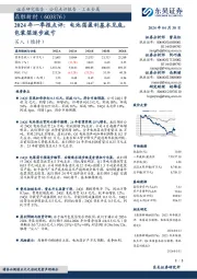 2024年一季报点评:电池箔盈利基本见底,包装箔逐步减亏